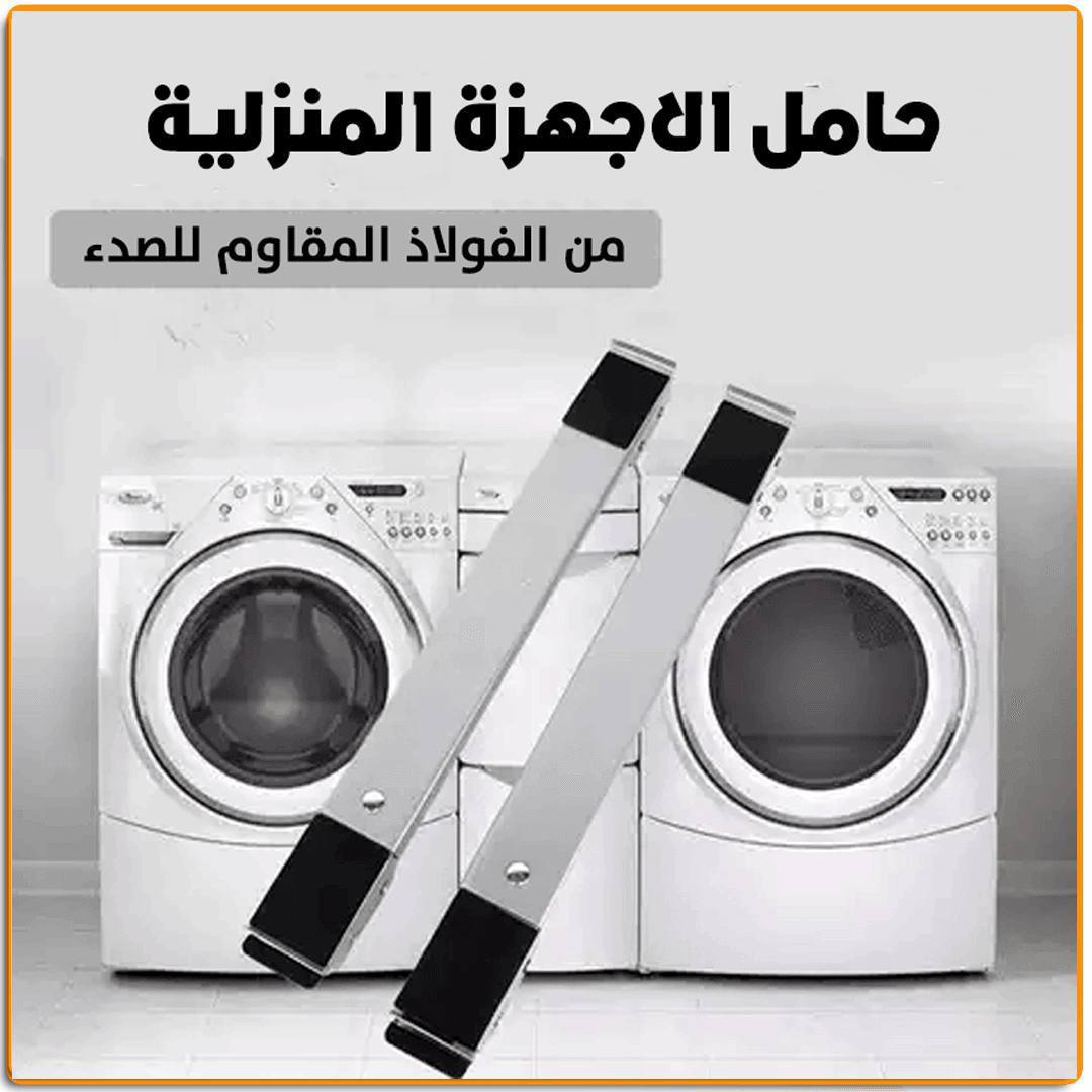 قاعده متحركة للغساله والتلاجه والبوتاجاز